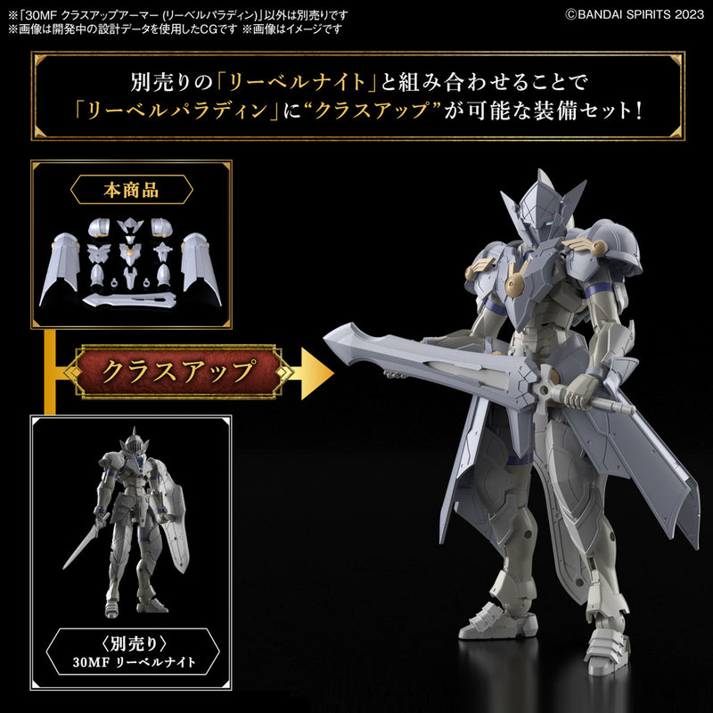 [New! Pre-Order] 30MF Class-up armor