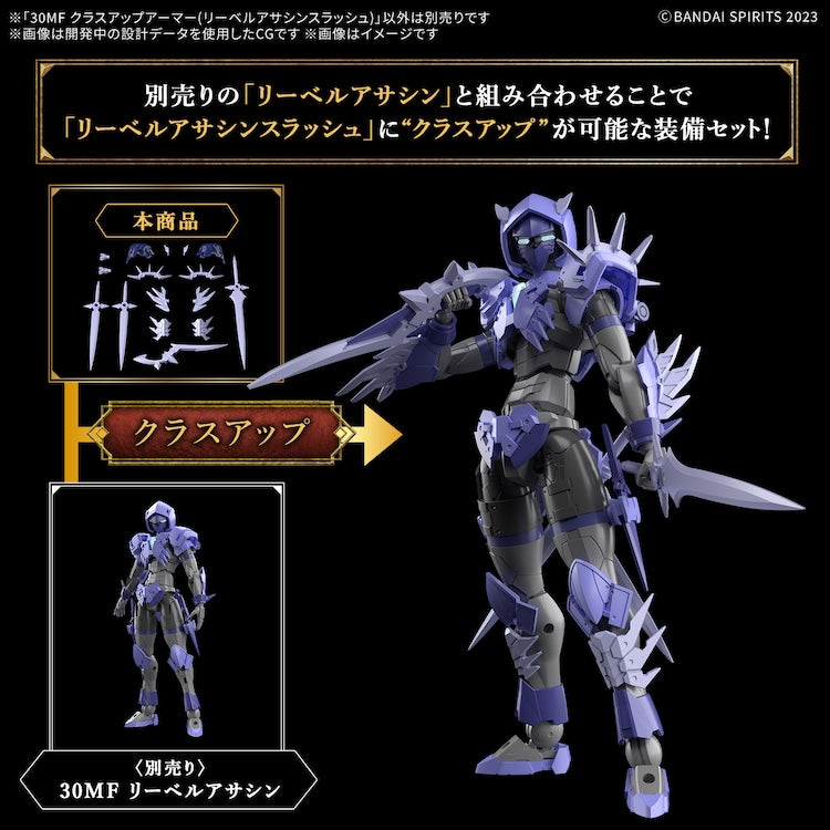 [New! Pre-Order] 30MF Class-up armor