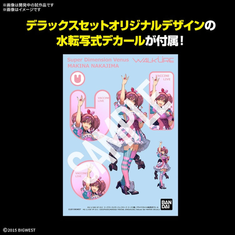 [New! Pre-Order] MACROSS HG VF-31C Siegfried Mirage Farina Jenius Use Deluxe set 1/100