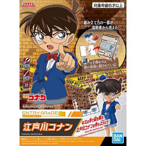 Detective Conan Entry Grade Conan Edogawa