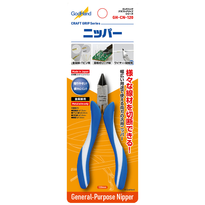 Craft Grip Series General-purpose Nipper 120mm GH-CN-120